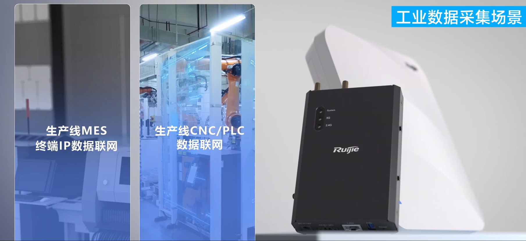 锐捷企业生产无线网络解决方案：双链路聚合实现高可靠数据采集